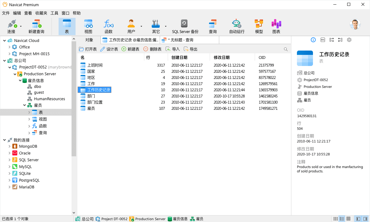 Navicat Premium v16.3.9 激活教程
