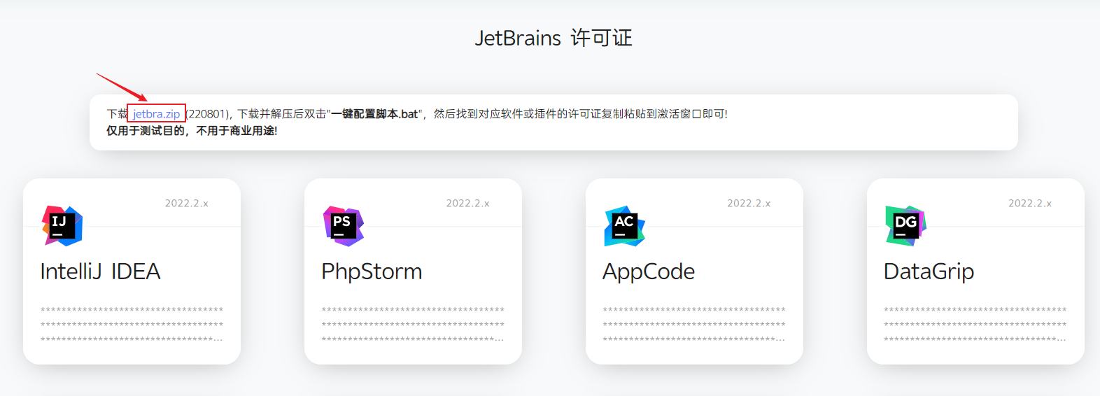 JetBrains产品全版本激活补丁使用教程(超详细)