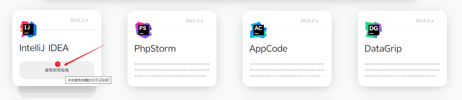 JetBrains产品全版本激活补丁使用教程(超详细)