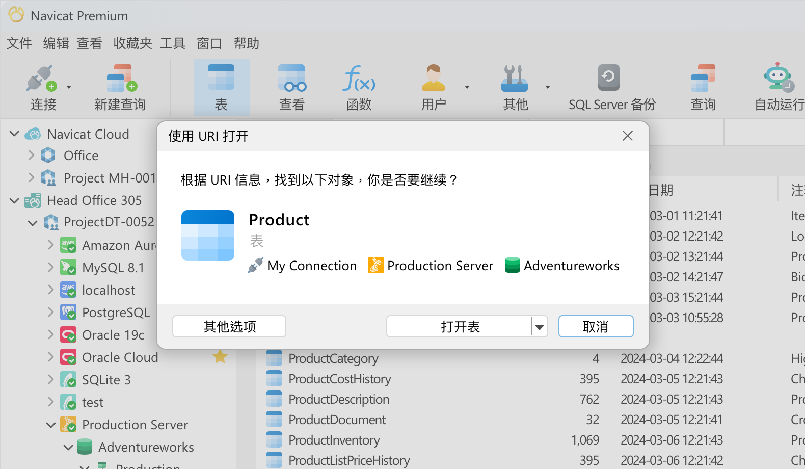 Navicat Premium v17.0.4 激活教程